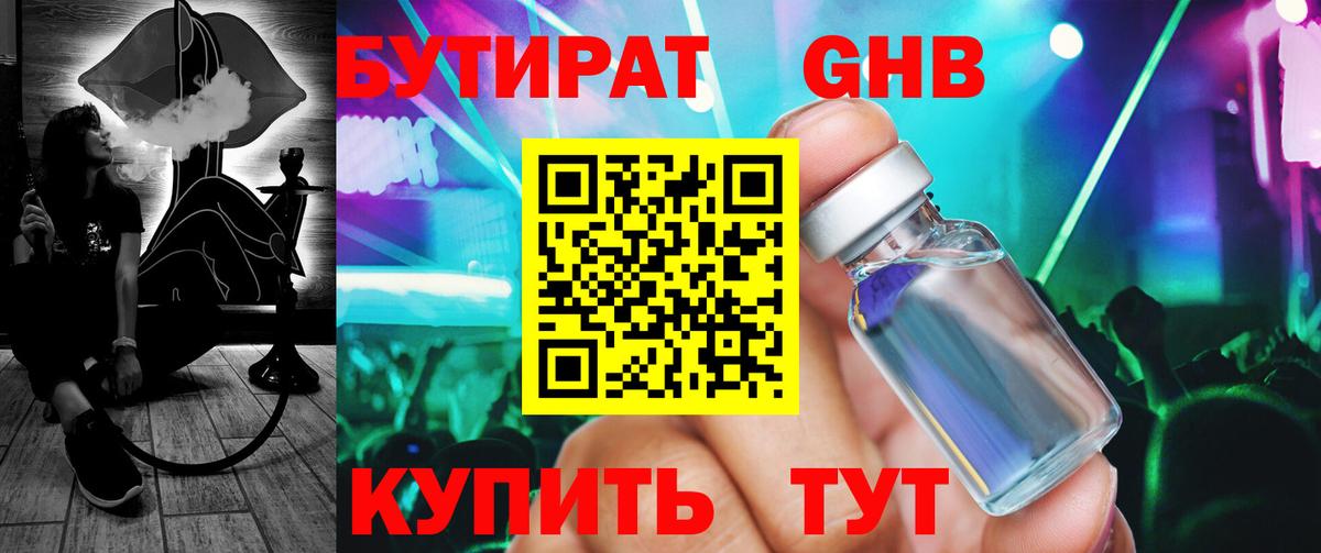 Бутират буратино Электросталь
