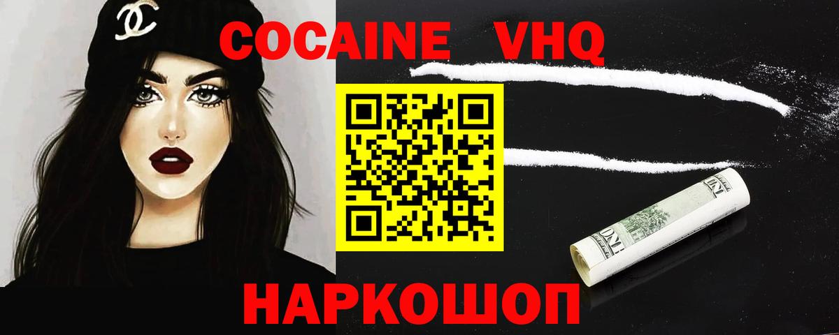 купить  цена  КОКАИН VHQ  Вход с VPN  Электросталь 