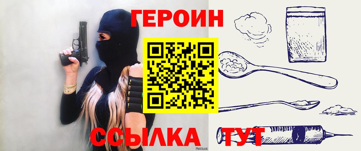 Героин белый  Вход с VPN  Электросталь 