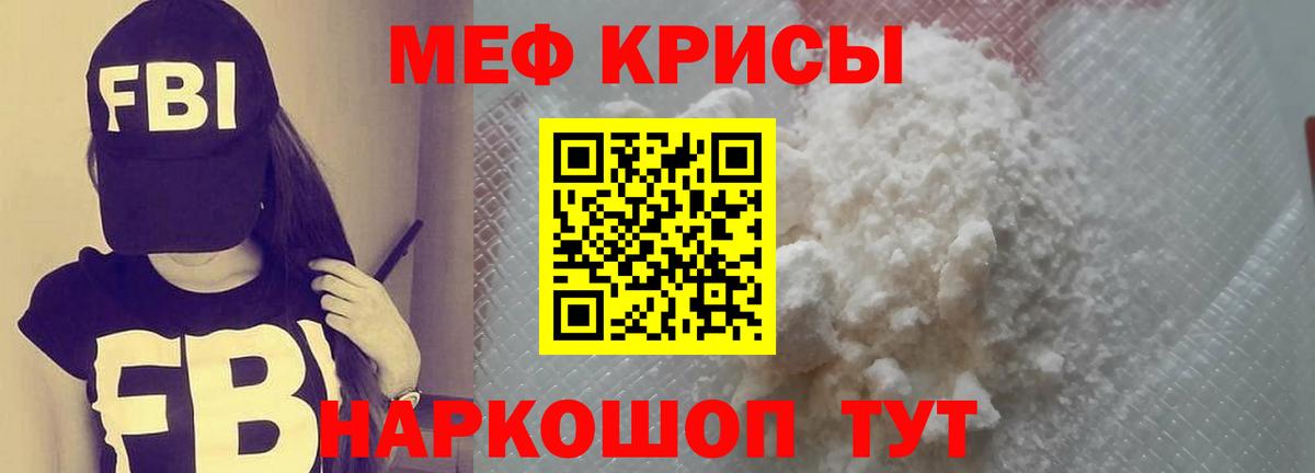 МЯУ-МЯУ  МЯУ-МЯУ мука  Меф  Вход с VPN  Электросталь  Мефедрон mephedrone 
