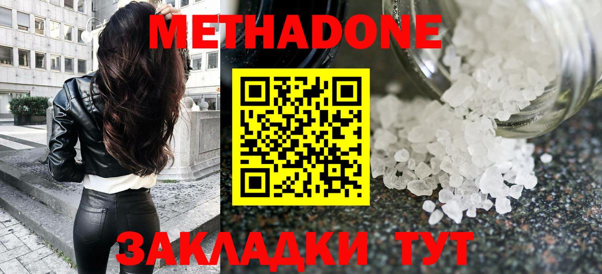 Электросталь  МЕТАДОН methadone  Вход с VPN  Метадон VHQ 